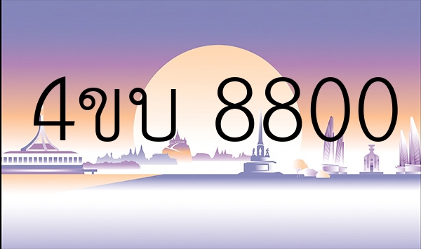 4ขบ 8800